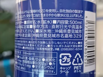 ペットボトルの水