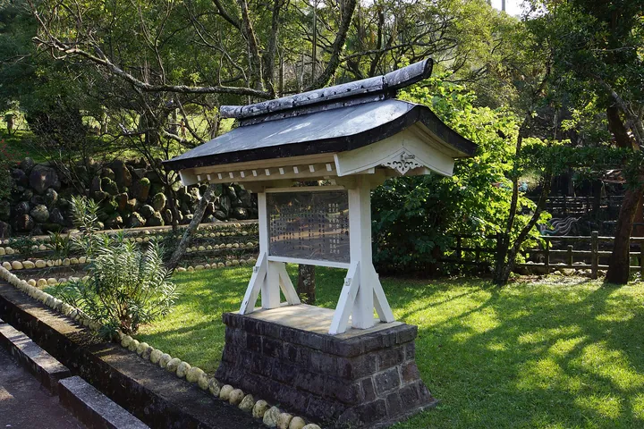 古い掲示板（台湾 旧淡水神社）