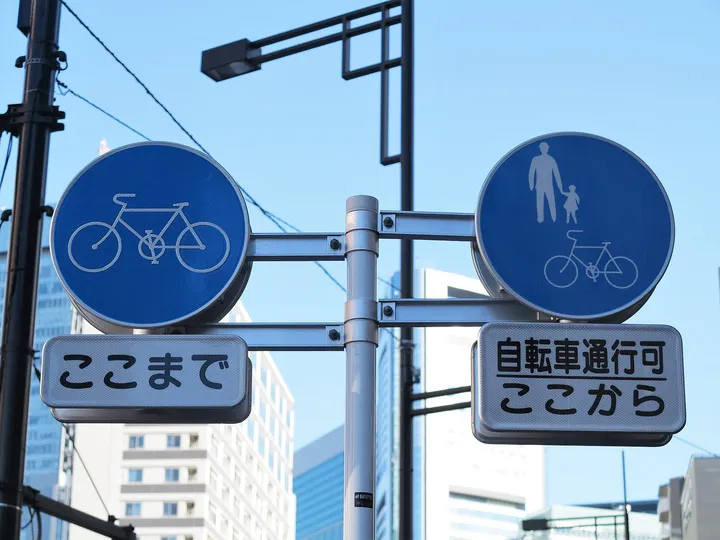 自転車の通行の標識