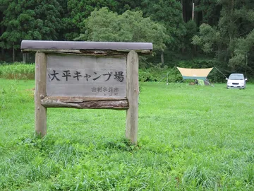鳥海大平キャンプ場の看板（秋田県由利本荘市）