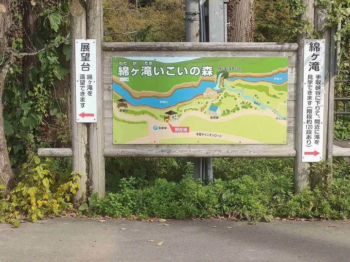 綿ヶ滝への道の案内板（石川県白山市）