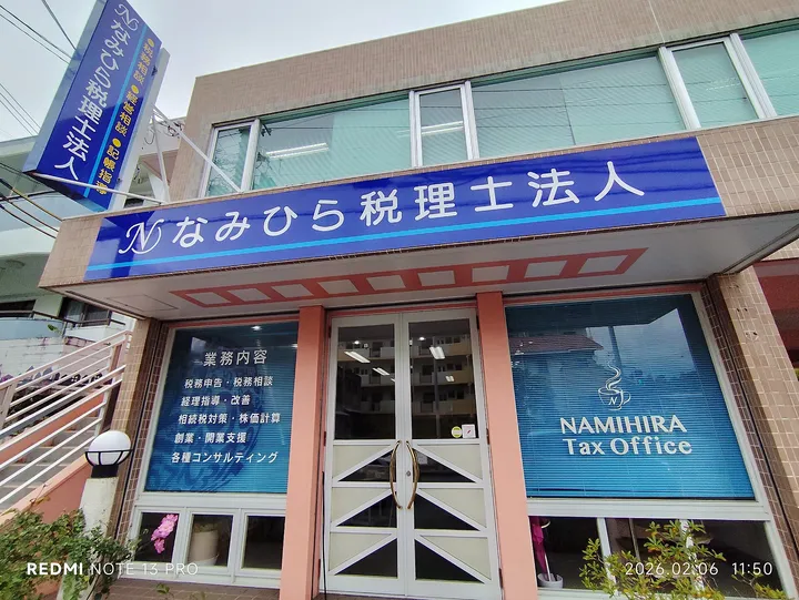 税理士事務所の看板（日本）