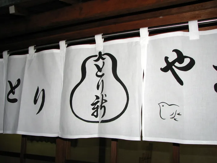 店ののれん