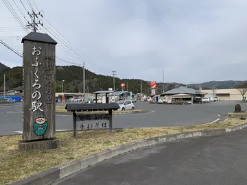 道の駅ふるどの（福島県古殿町）