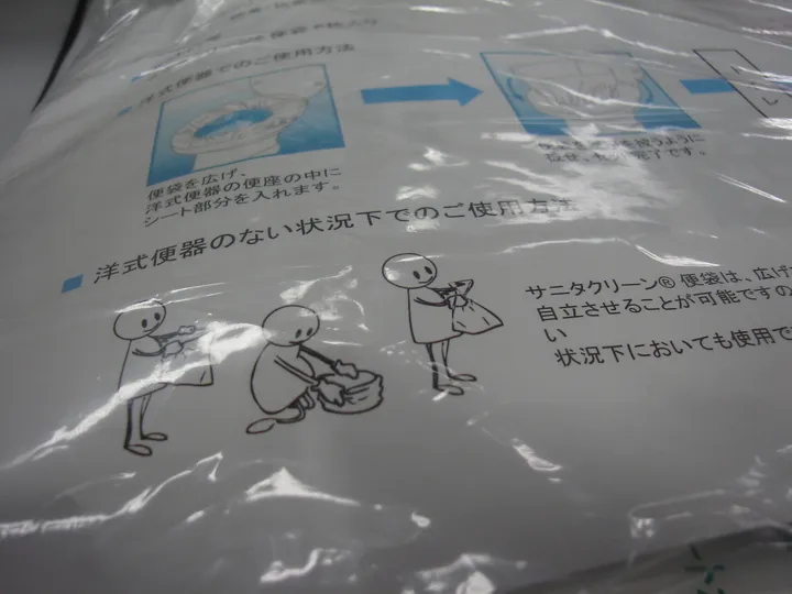 非常用の使い捨てトイレ袋の使い方の説明